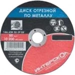 Диск отрезной по металлу 230*22,2*1,8, ИНТЕРСКОЛ, 0600 003