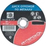 Диск отрезной по металлу 230*22,2*1,8, ИНТЕРСКОЛ, 0600 003